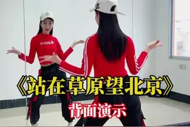 《站在草原望北京》背面完整版演示#抖音广场 #零基础学舞蹈 #站在草原望北京视频封面