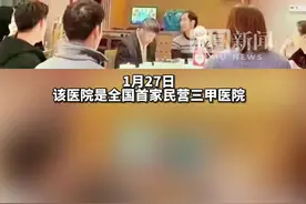 因“手术室里全是钱”横幅引争议的康华医院：全国首家民营三甲，医疗过错曾致患者死亡视频封面