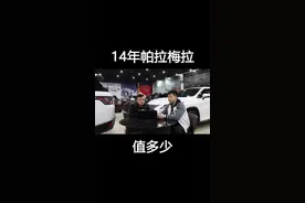 14年帕拉梅拉值多少？ #二手车  #保时捷 #抖音汽车 #dou是好车  @抖音汽车  @抖音汽车小助手视频封面
