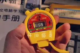 #80后 小时候谁脖子能挂一块儿这个电子表，绝对走路都带风#童年 #童年回忆 @DOU+小助手 @抖音短视频视频封面