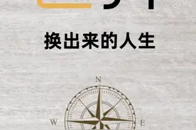 一个曲别针撬动了一生，这也可以？😳#趣闻 #交换礼物 #新奇新奇视频封面