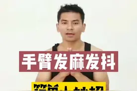 手臂发麻发抖，通过瑜伽如何改善？#瑜伽视频封面