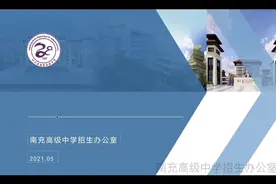 #中考 2021，怎么才能读南高？视频封面