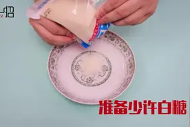 #生活一招把白糖倒手上搓一搓会有奇迹,解决生活中的小烦恼视频封面