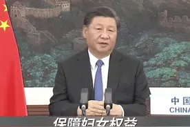 国家主席习近平：保障妇女权益必须上升为国家意志视频封面