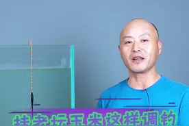 挂老坛玉米这样调钓，可以避免阴漂！#dou是钓鱼人 #钓鱼   #钓鱼人  #调漂 视频封面
