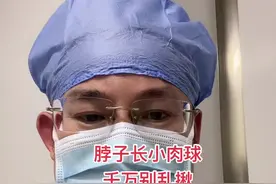 脖子长小肉球，千万别乱揪 因为有可能和HPV感染有关系#医学科普视频封面