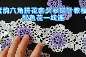 手工毛线编织，女士配色六角拼花套头衫钩针教程2#钩针编织