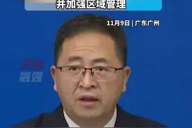 广州荔湾：快速进行“三区”划定，并加强区域管理#本地新闻#广州荔湾#疫情防控视频封面