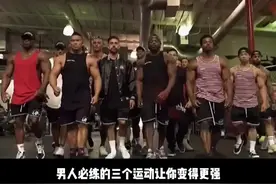 #瘦 男人这三个动作你一定要多练！#学生党 #高效燃脂 #瘦肚子 #健身视频封面