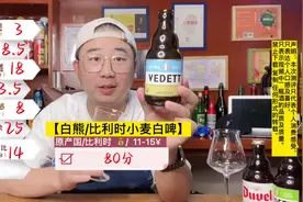 比利时【白熊/小麦啤酒】80分 #白熊啤酒 #精酿啤酒 #啤酒测评视频封面