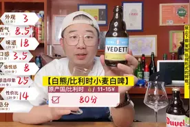 比利时【白熊/小麦啤酒】80分 #白熊啤酒 #精酿啤酒 #啤酒测评视频封面