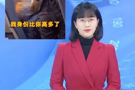 男子 #高铁 上为充电强迫女子让座，遭拒后怒怼：我身份比你高多了视频封面