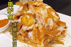 #抖音热门 #美食 #美食教程 实战菜品 金牌手撕鲈鱼 分享比例绝对真实 放心做视频封面