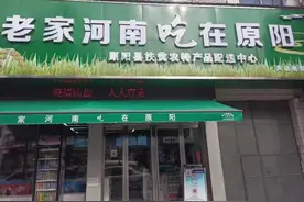 老家河南吃在原阳农特产品配送中心五一节各种礼品、鲁花花生油视频封面