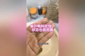 #钓鱼 鸭料钓罗非很便宜实用，但不好开饵，用这个方法也能开出状态完美的拉饵