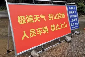 预警！#鄠邑已封控多处沿山峪口 视频封面