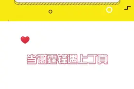 谢霆锋：这样会显得我很傻
丁真：谢霆哥好像有点傻#谢霆锋 #丁真 视频封面