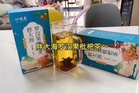 嗓子干痒难受的，多喝#胖大海罗汉果枇杷茶 一整天嗓子都是润润的视频封面