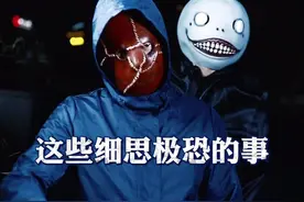 那些细思极恐的一些事，看完，最后有给小哥哥们的福利  #故事  #短故事视频封面