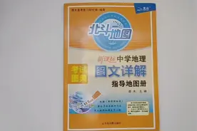 推荐自己高中时代用的这么一本书#北斗地图地理图文详解视频封面