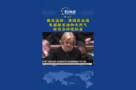 掩耳盗铃：英国在北海发掘新石油和天然气，称符合环境标准@抖音电商 #能源危机#环保#英国#碳足迹#英国北海 视频封面