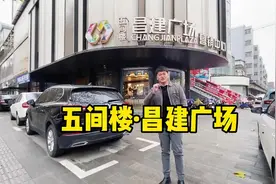 未来的五间楼•昌建广场这座繁华的大商业，值得全周口人民的期待视频封面