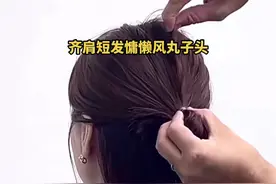 齐肩短发慵懒风#丸子头！#发型教程 #美出高级感 #美出高级感 #减龄发型 #丸子头教程视频封面