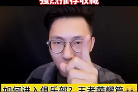 想知道怎么样进入俱乐部?他来了! #vesg电竞职教天团视频封面