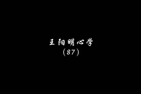 王阳明心学，欲静心，先戒躁，欲去躁，先求简。#修心 #修行