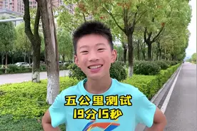 12岁少年高原五公里测试，19分19秒，虽然没有PB，但已经尽力了视频封面