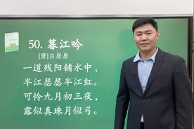 古诗《暮江吟》#古诗词 #萌知计划视频封面