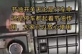 #创作灵感 今天给大家分享半挂车节油开关的使用方法 ，用好这个小小的开关，让你节油不止一点哦#半挂车倒车培训 视频封面