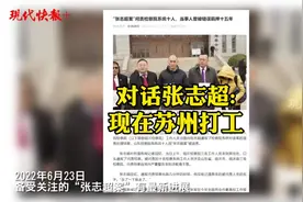 山东检察院系统 10 人因 “ 张志超案 ” 被追责 。 6月23日晚，视频封面