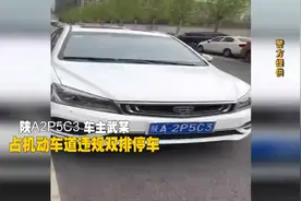 违法停车大曝光！视频封面
