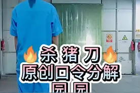 #杀猪刀曳步舞 【杀猪刀】原创首发背面口令分解@抖音正能量 @抖音短视频