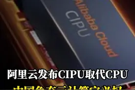 #2022阿里云峰会 。云计算进入一个关键突破期，如果我们定义好下一代的云，中国云计算就有超车机会。 #云计算 视频封面
