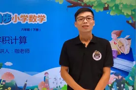 六年级下册冀教版数学第四单元4.4容积计算#数学 #小学视频封面