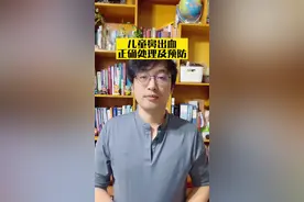 儿童鼻出血正确处理及预防#知识分享 #健康科普 #干货 #刘鉴医生 #鼻出血视频封面
