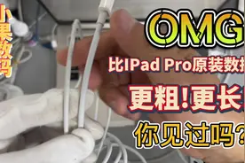 #ipadpro 数据线推荐？我用我的行业经验来告诉你一些干货视频封面