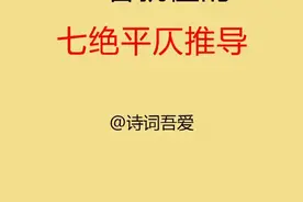 格律诗词入门之一分钟学会平仄格式#平仄 #押韵 #学习古诗词