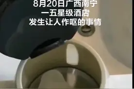 太恶心！23岁女孩竟然把用过的卫生巾塞进酒店烧水壶！称愿意回酒店道歉又爽约！视频封面