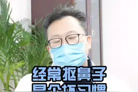 #抠鼻子 #科普 视频封面