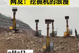 挖机的浪漫！六台挖机一起鞠躬，姿势帅气仪式感满满！视频封面