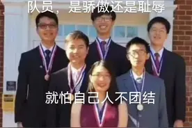 美国奥数队首次战胜中国奥数队夺冠，看看这个阵容，意不意外，惊不惊喜。中国人看了憋气，美国人看了也憋气！视频封面