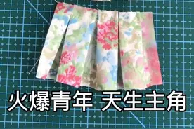 三种裙摆打褶方法#火爆青年天生主角  @宜宾五粮浓香系列酒有限公司#手工视频封面