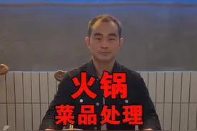好久没去火锅店了，今天来视察一下，顺便教大家火锅菜品处理。视频封面