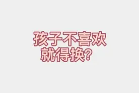 孩子说不喜欢同桌，要找老师协调换同桌吗#家庭教育  #海北老师视频封面