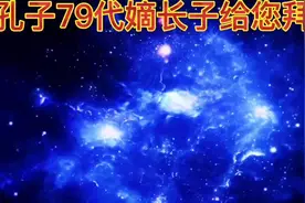孔子七十九代嫡长孙洽全球华人拜年。视频封面