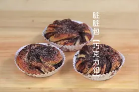 家人们久等了，你门问的厦门脏脏包【巧克力馅料】制作方法，视频封面